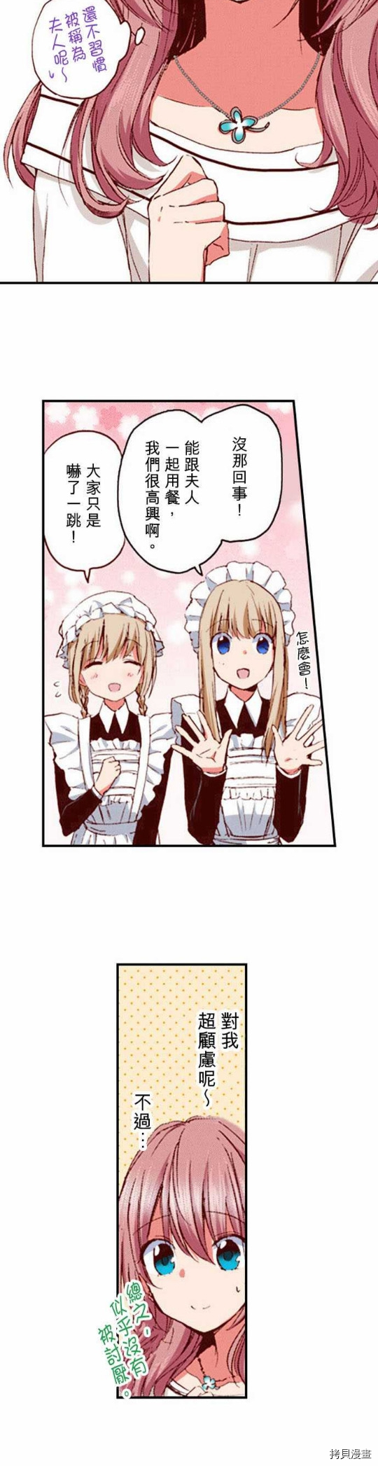 谁来说明一下状况！~公爵邸的契约娇妻~[拷贝漫画]韩漫全集-第3话无删减无遮挡章节图片 