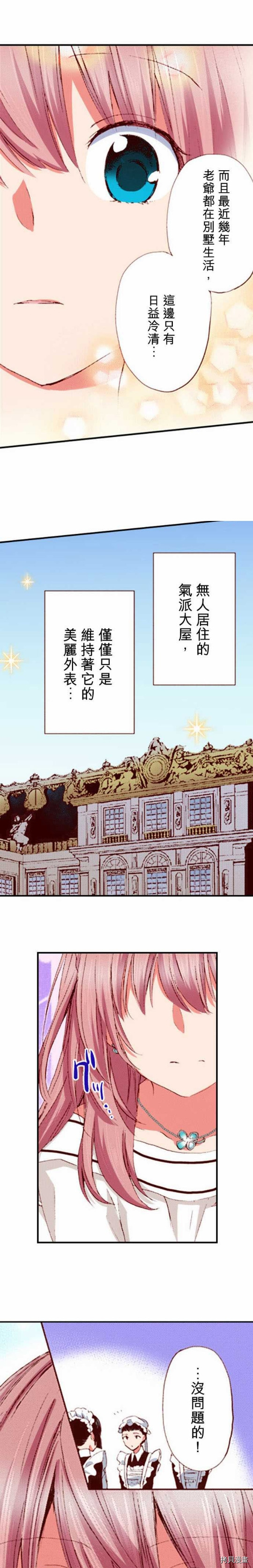 谁来说明一下状况！~公爵邸的契约娇妻~[拷贝漫画]韩漫全集-第3话无删减无遮挡章节图片 