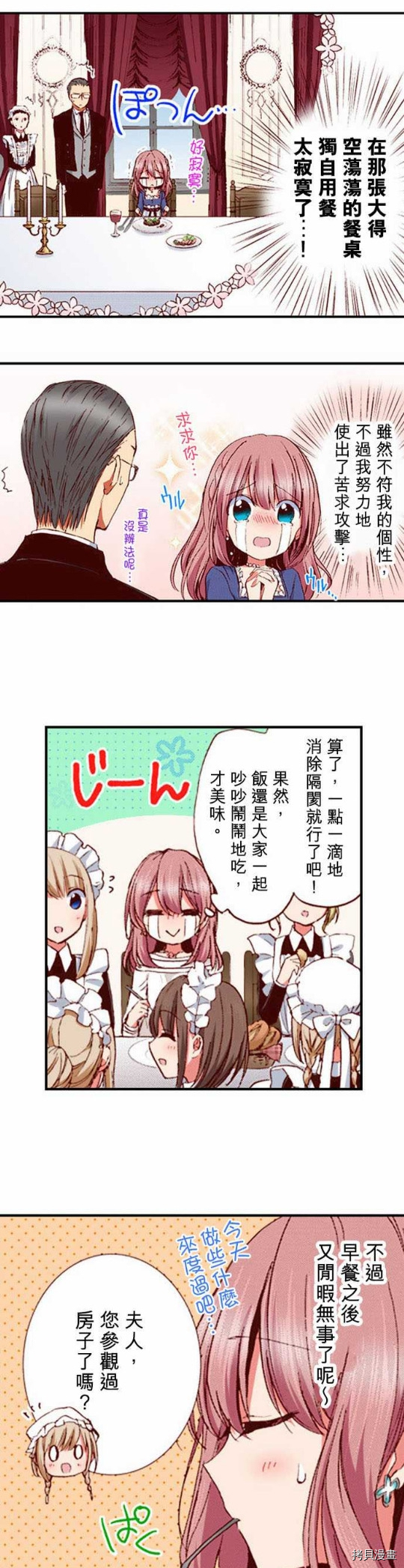 谁来说明一下状况！~公爵邸的契约娇妻~[拷贝漫画]韩漫全集-第3话无删减无遮挡章节图片 