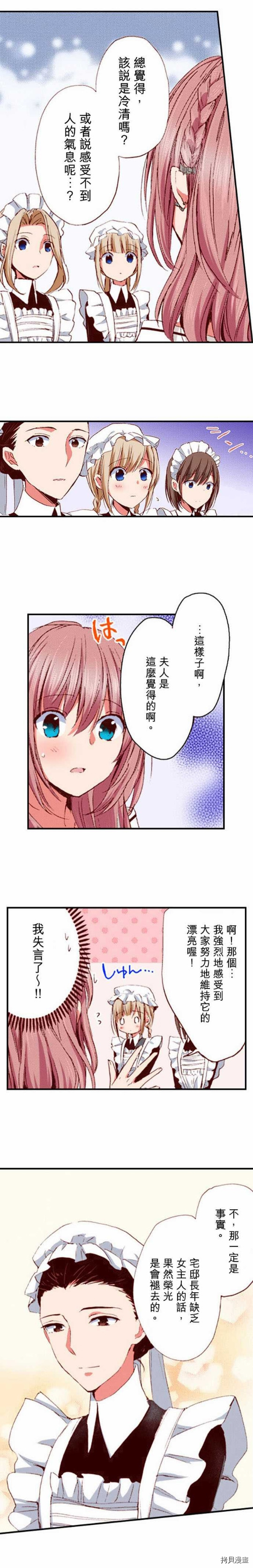 谁来说明一下状况！~公爵邸的契约娇妻~[拷贝漫画]韩漫全集-第3话无删减无遮挡章节图片 