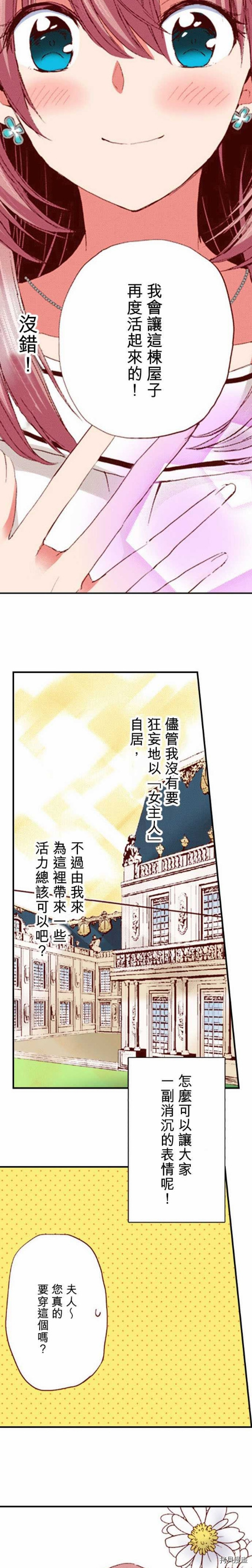 谁来说明一下状况！~公爵邸的契约娇妻~[拷贝漫画]韩漫全集-第3话无删减无遮挡章节图片 
