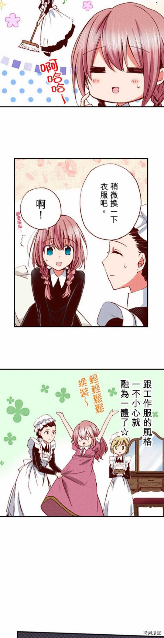 谁来说明一下状况！~公爵邸的契约娇妻~[拷贝漫画]韩漫全集-第3话无删减无遮挡章节图片 