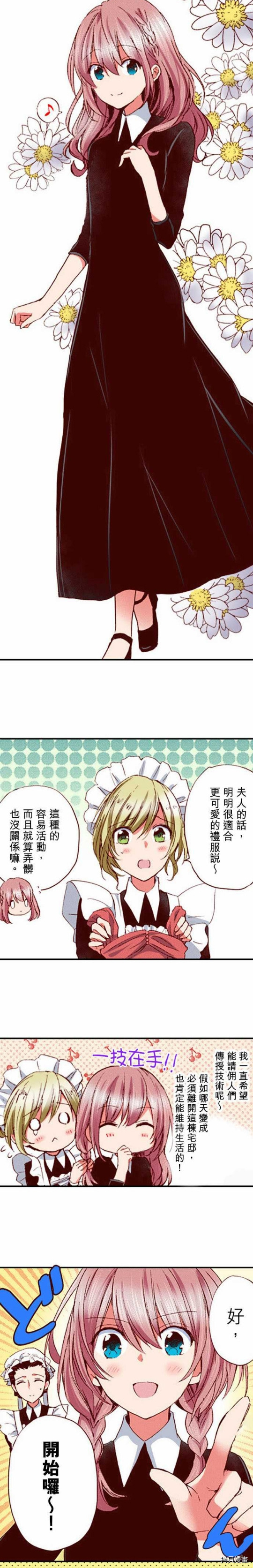 谁来说明一下状况！~公爵邸的契约娇妻~[拷贝漫画]韩漫全集-第3话无删减无遮挡章节图片 