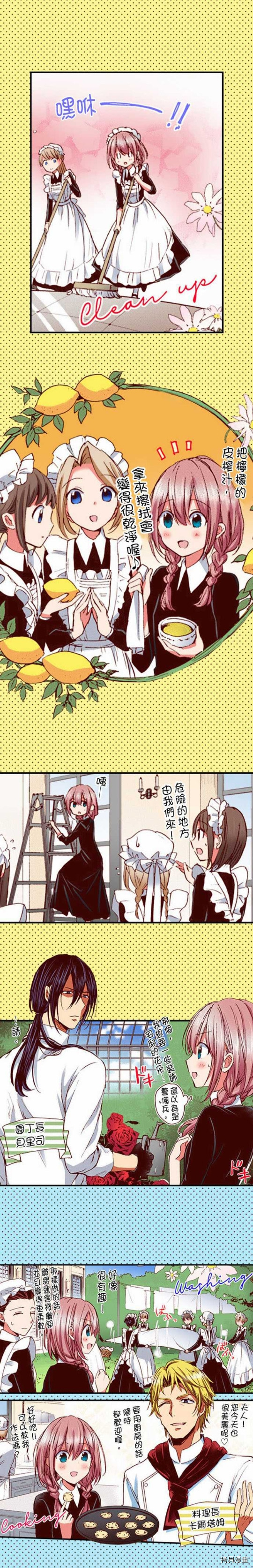 谁来说明一下状况！~公爵邸的契约娇妻~[拷贝漫画]韩漫全集-第3话无删减无遮挡章节图片 
