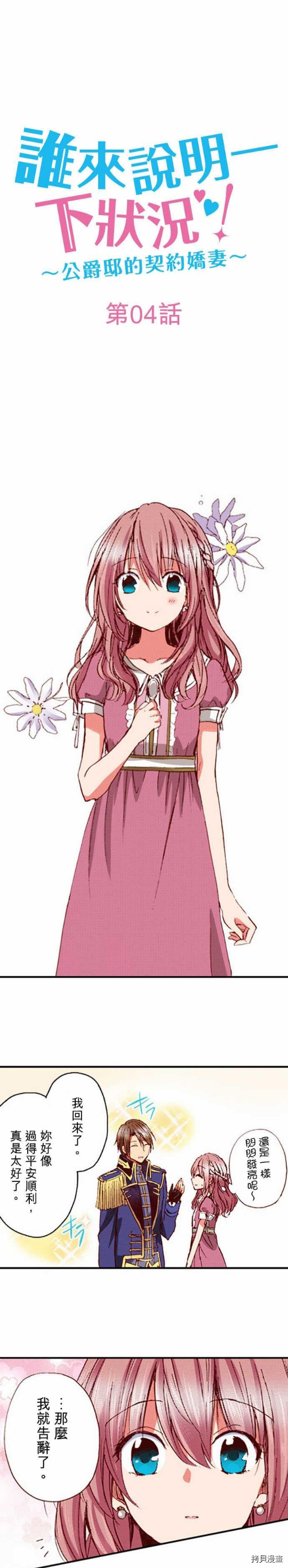 谁来说明一下状况！~公爵邸的契约娇妻~[拷贝漫画]韩漫全集-第4话无删减无遮挡章节图片 