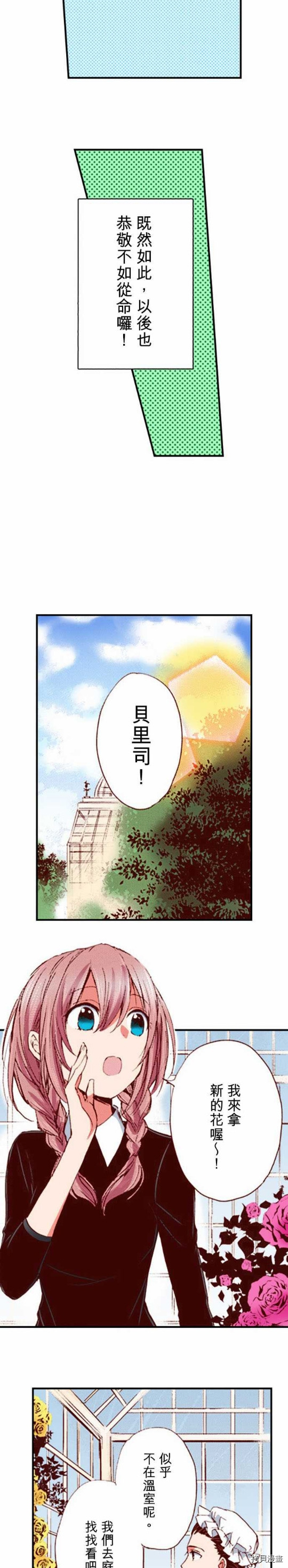 谁来说明一下状况！~公爵邸的契约娇妻~[拷贝漫画]韩漫全集-第4话无删减无遮挡章节图片 