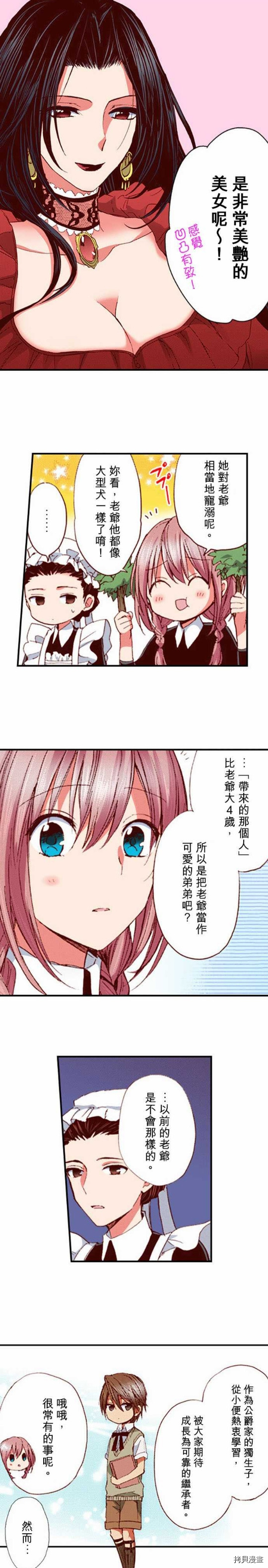 谁来说明一下状况！~公爵邸的契约娇妻~[拷贝漫画]韩漫全集-第4话无删减无遮挡章节图片 