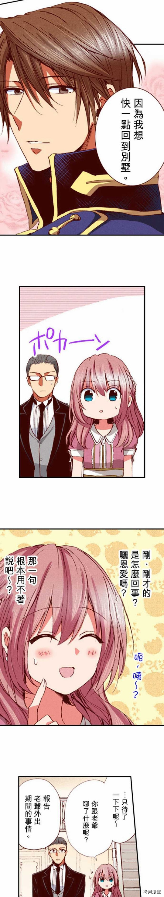 谁来说明一下状况！~公爵邸的契约娇妻~[拷贝漫画]韩漫全集-第4话无删减无遮挡章节图片 