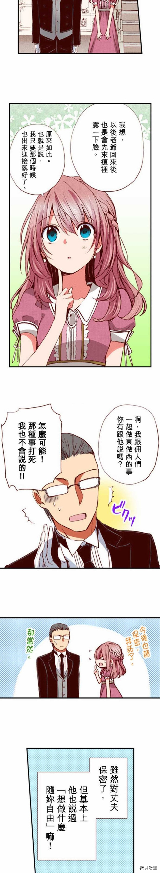 谁来说明一下状况！~公爵邸的契约娇妻~[拷贝漫画]韩漫全集-第4话无删减无遮挡章节图片 