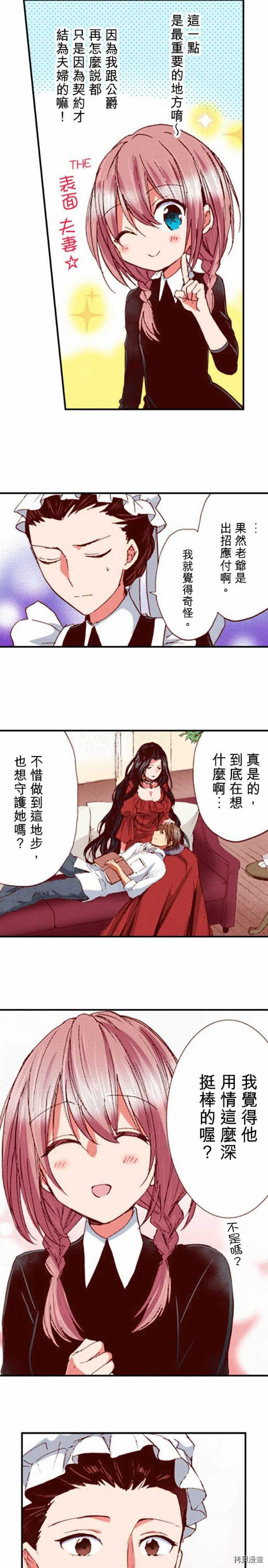谁来说明一下状况！~公爵邸的契约娇妻~[拷贝漫画]韩漫全集-第4话无删减无遮挡章节图片 