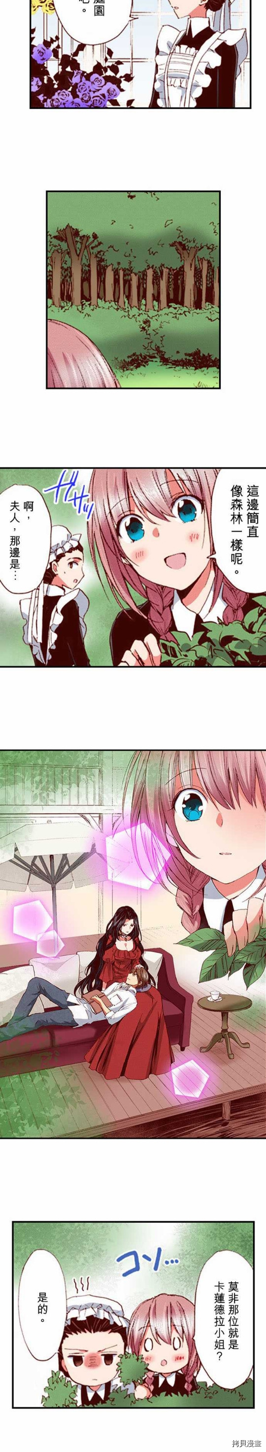 谁来说明一下状况！~公爵邸的契约娇妻~[拷贝漫画]韩漫全集-第4话无删减无遮挡章节图片 