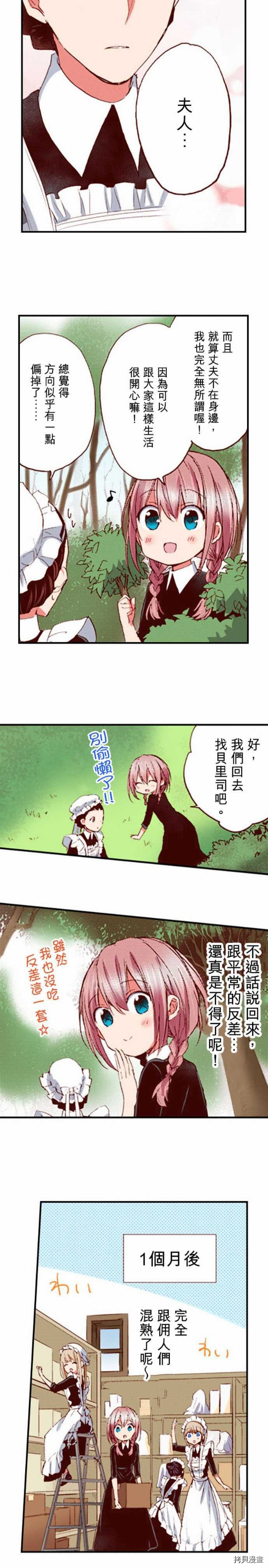 谁来说明一下状况！~公爵邸的契约娇妻~[拷贝漫画]韩漫全集-第4话无删减无遮挡章节图片 