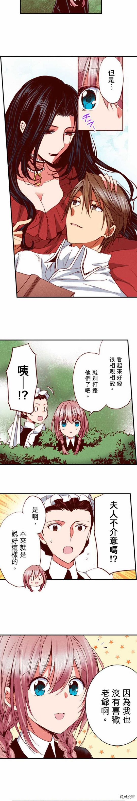 谁来说明一下状况！~公爵邸的契约娇妻~[拷贝漫画]韩漫全集-第4话无删减无遮挡章节图片 
