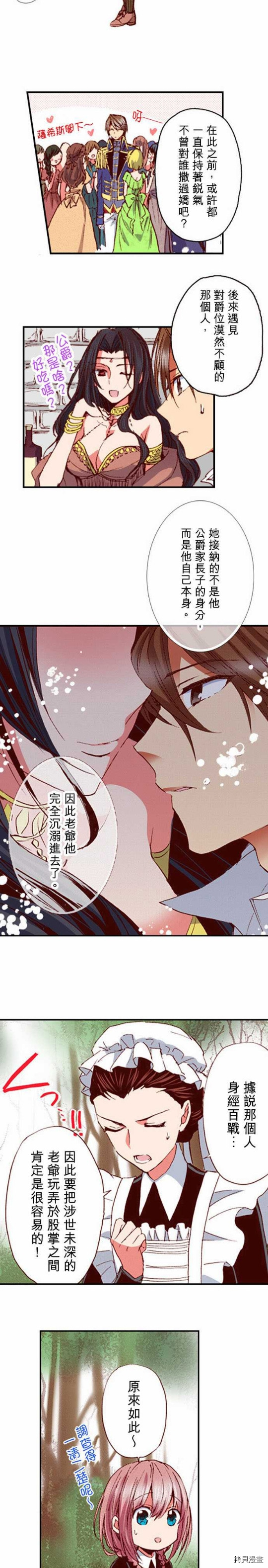 谁来说明一下状况！~公爵邸的契约娇妻~[拷贝漫画]韩漫全集-第4话无删减无遮挡章节图片 