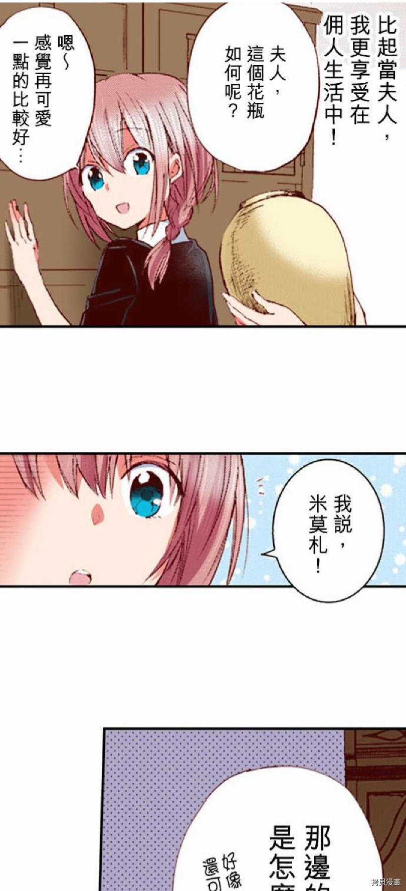 谁来说明一下状况！~公爵邸的契约娇妻~[拷贝漫画]韩漫全集-第4话无删减无遮挡章节图片 