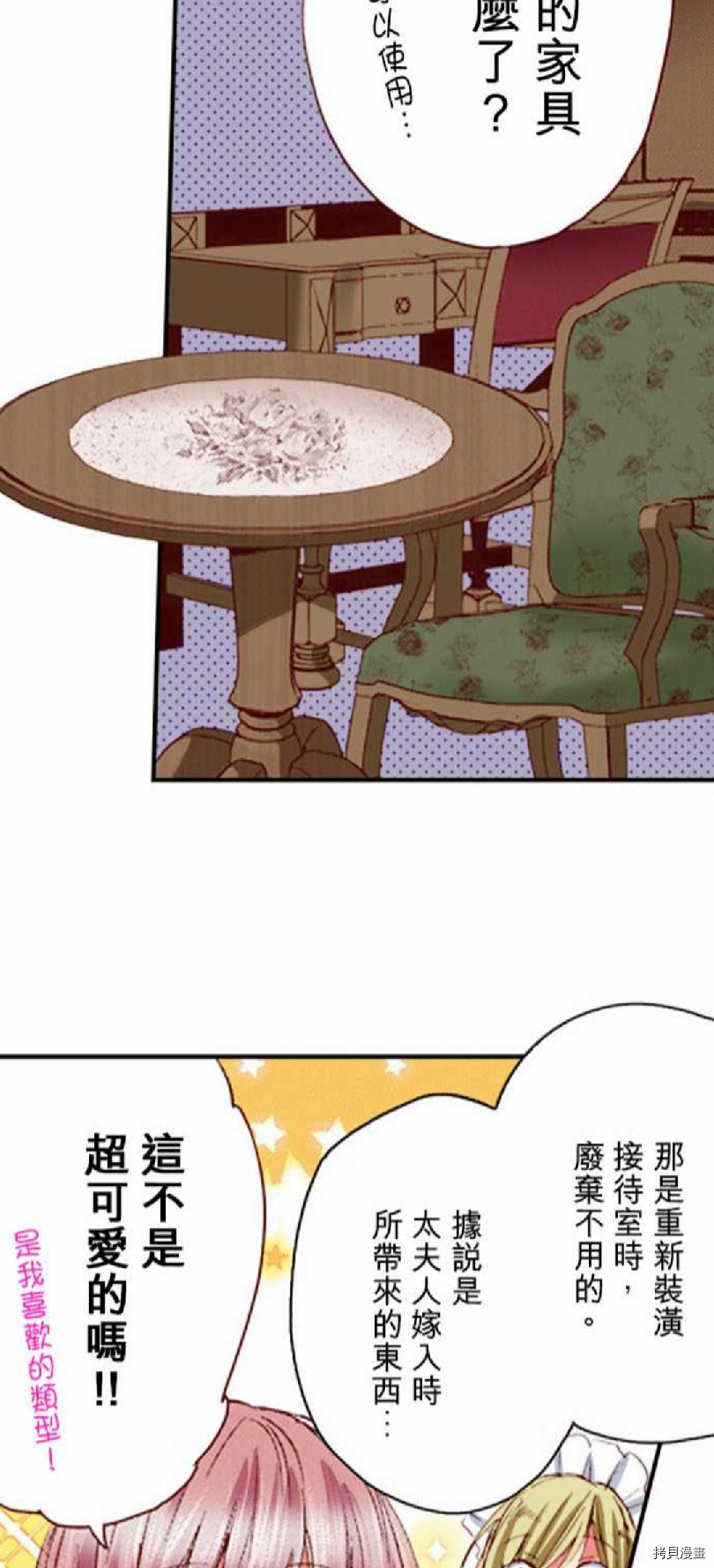 谁来说明一下状况！~公爵邸的契约娇妻~[拷贝漫画]韩漫全集-第4话无删减无遮挡章节图片 