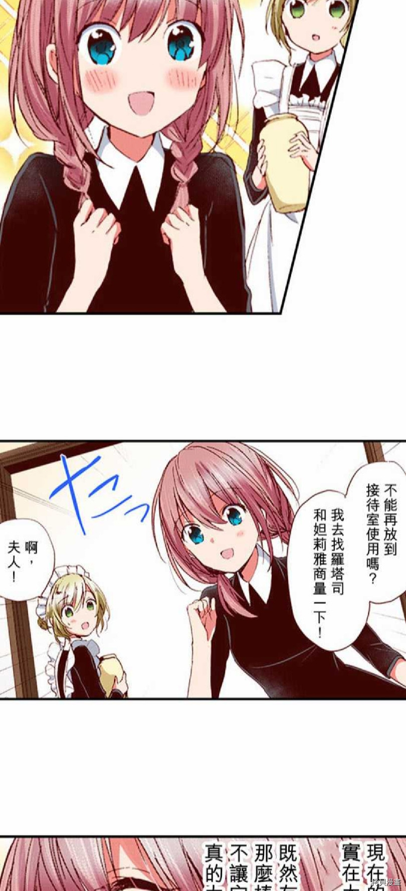 谁来说明一下状况！~公爵邸的契约娇妻~[拷贝漫画]韩漫全集-第4话无删减无遮挡章节图片 