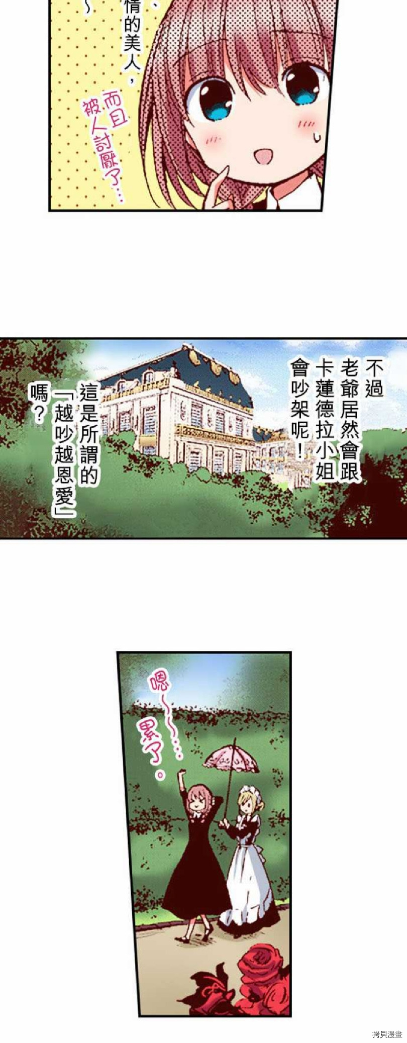 谁来说明一下状况！~公爵邸的契约娇妻~[拷贝漫画]韩漫全集-第5话无删减无遮挡章节图片 