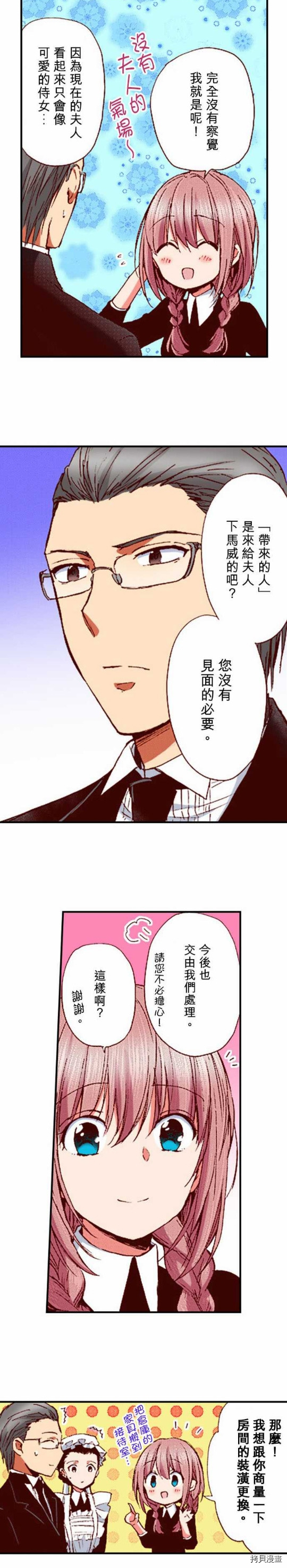 谁来说明一下状况！~公爵邸的契约娇妻~[拷贝漫画]韩漫全集-第5话无删减无遮挡章节图片 