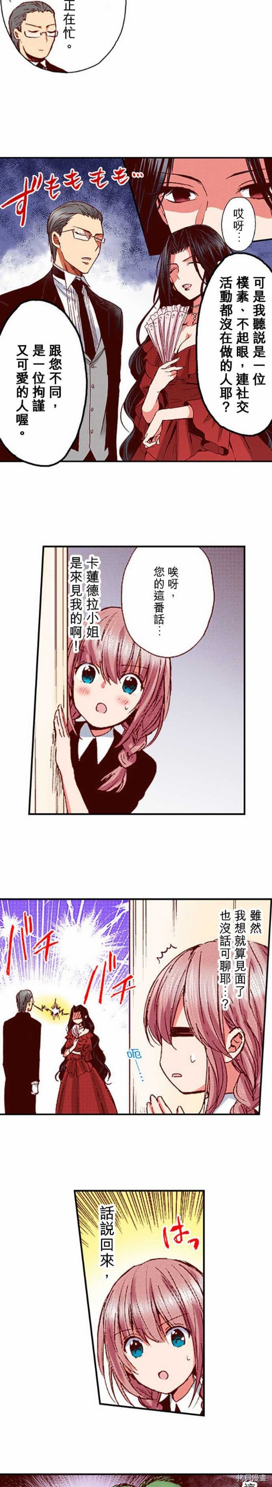 谁来说明一下状况！~公爵邸的契约娇妻~[拷贝漫画]韩漫全集-第5话无删减无遮挡章节图片 
