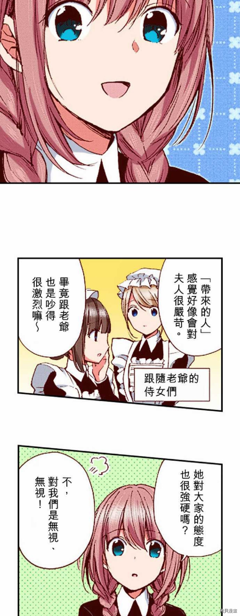 谁来说明一下状况！~公爵邸的契约娇妻~[拷贝漫画]韩漫全集-第5话无删减无遮挡章节图片 