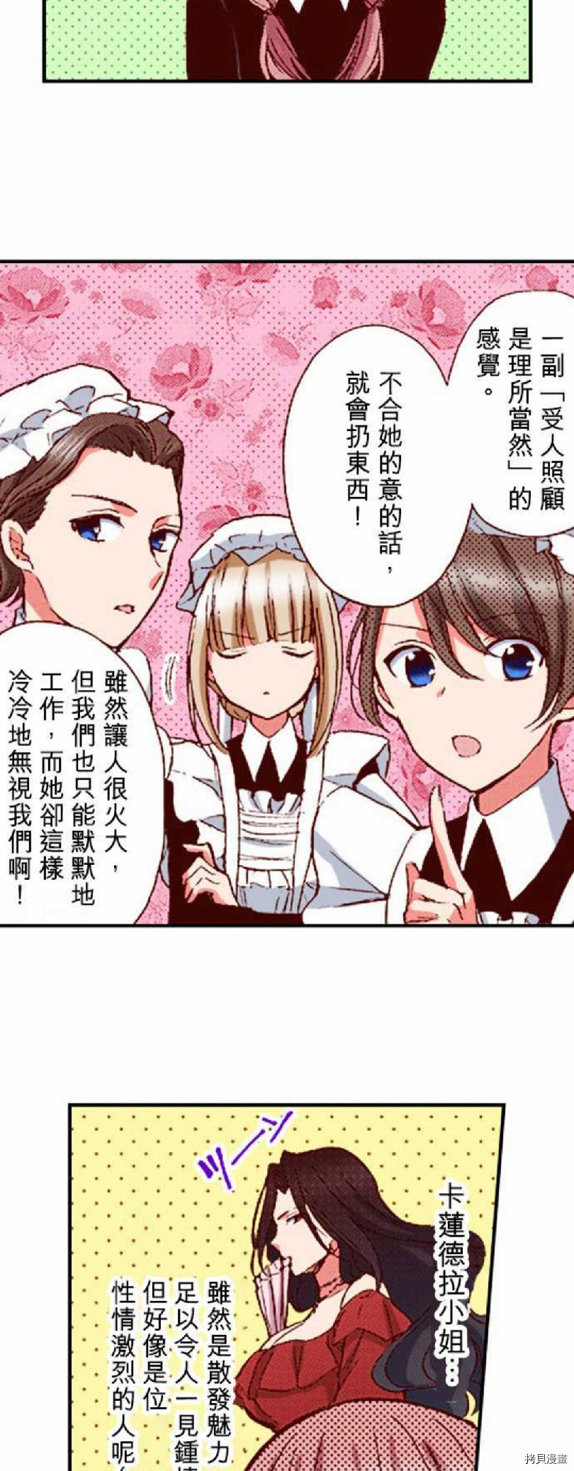谁来说明一下状况！~公爵邸的契约娇妻~[拷贝漫画]韩漫全集-第5话无删减无遮挡章节图片 