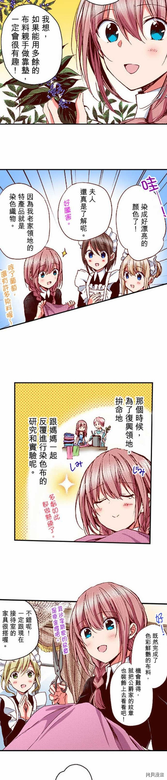 谁来说明一下状况！~公爵邸的契约娇妻~[拷贝漫画]韩漫全集-第5话无删减无遮挡章节图片 