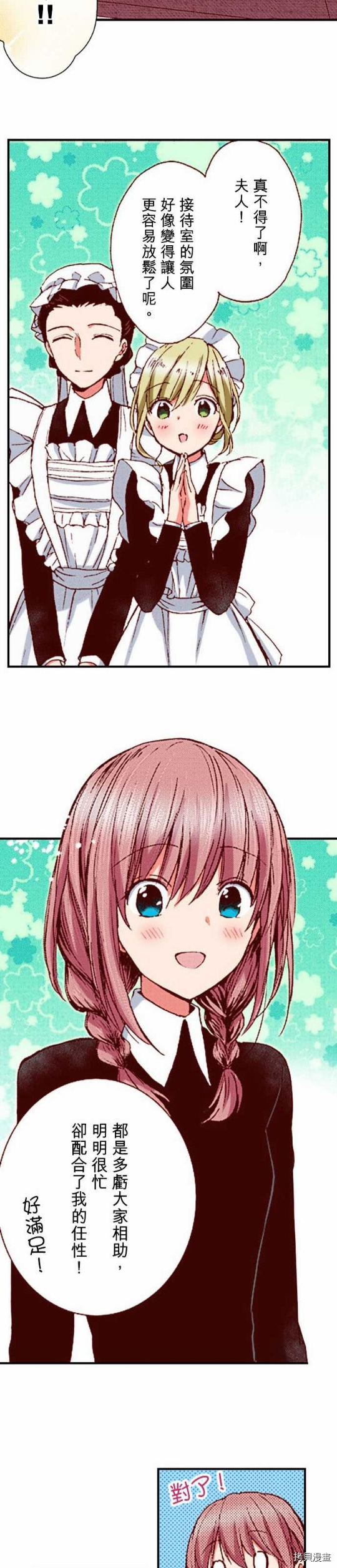 谁来说明一下状况！~公爵邸的契约娇妻~[拷贝漫画]韩漫全集-第5话无删减无遮挡章节图片 