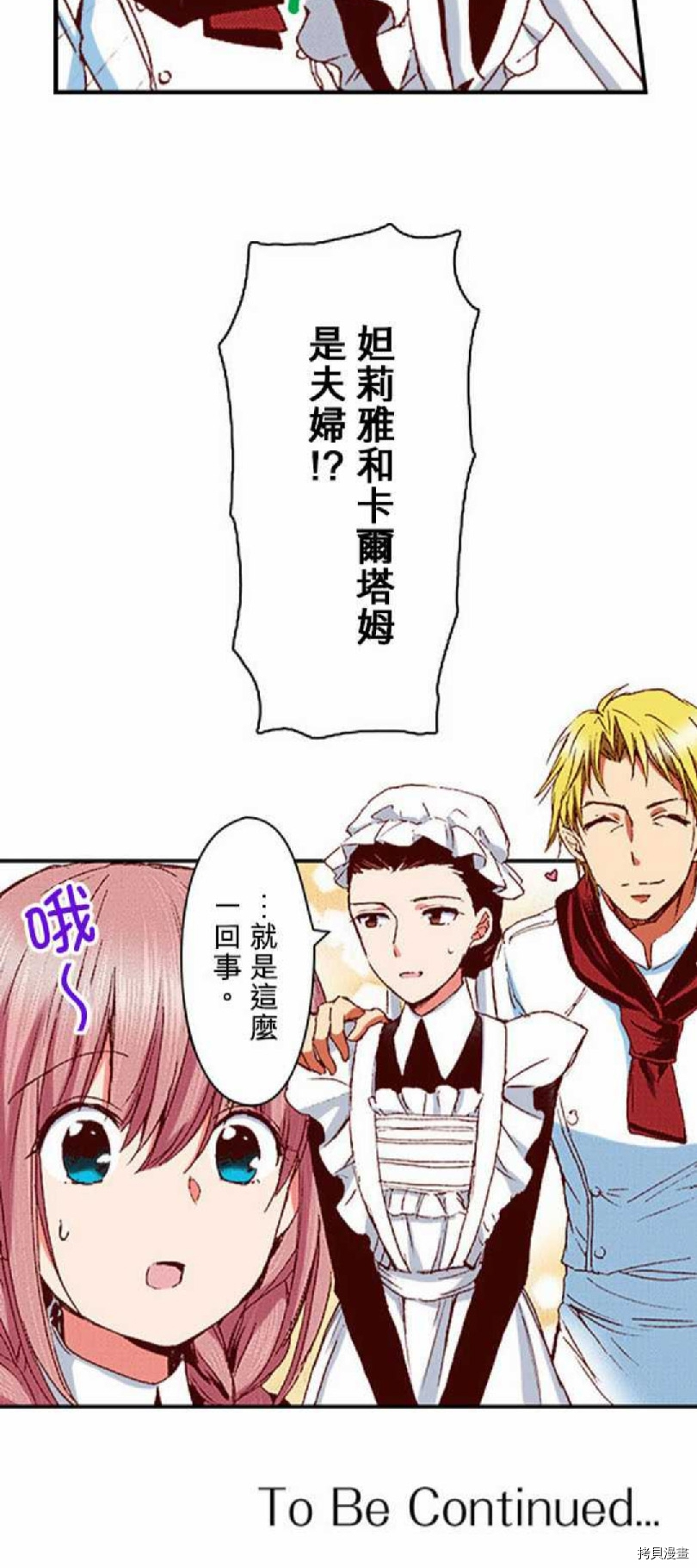 谁来说明一下状况！~公爵邸的契约娇妻~[拷贝漫画]韩漫全集-第5话无删减无遮挡章节图片 
