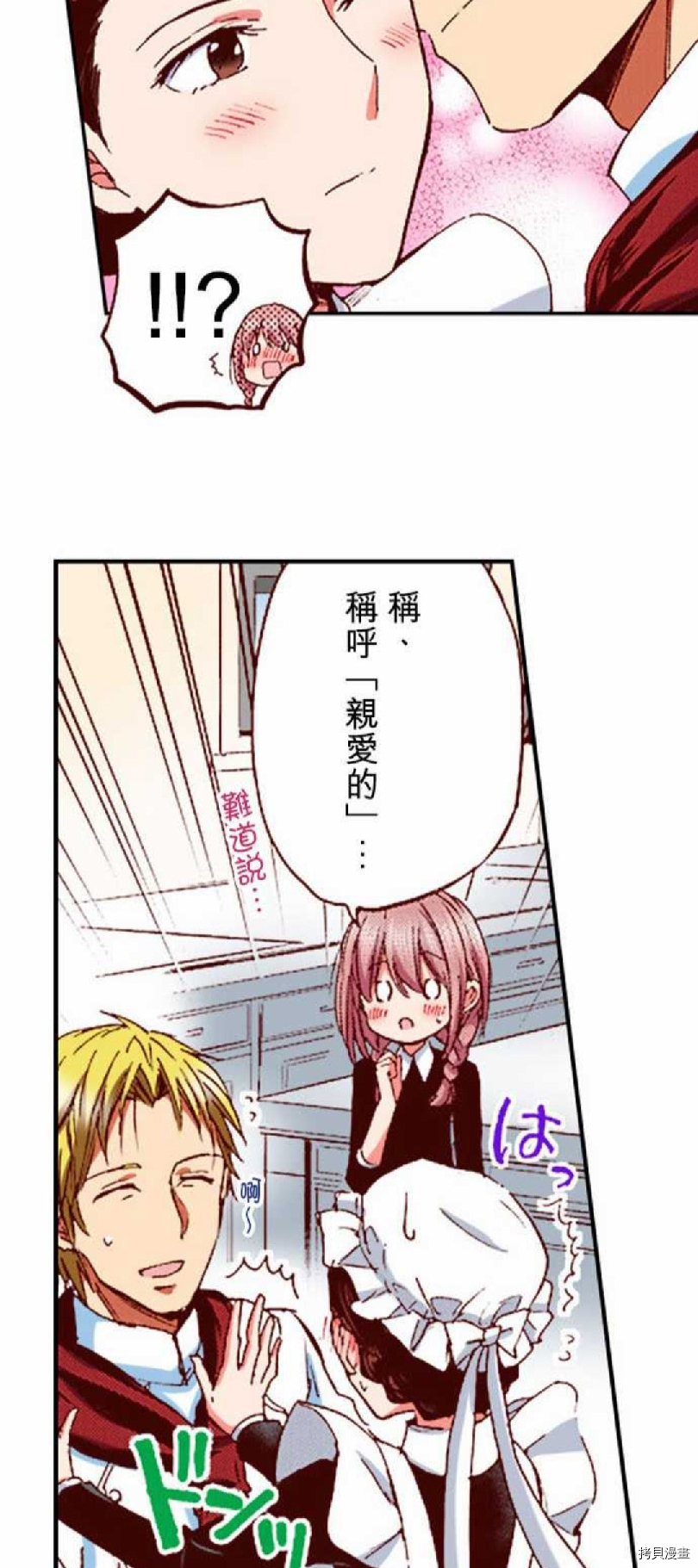 谁来说明一下状况！~公爵邸的契约娇妻~[拷贝漫画]韩漫全集-第5话无删减无遮挡章节图片 