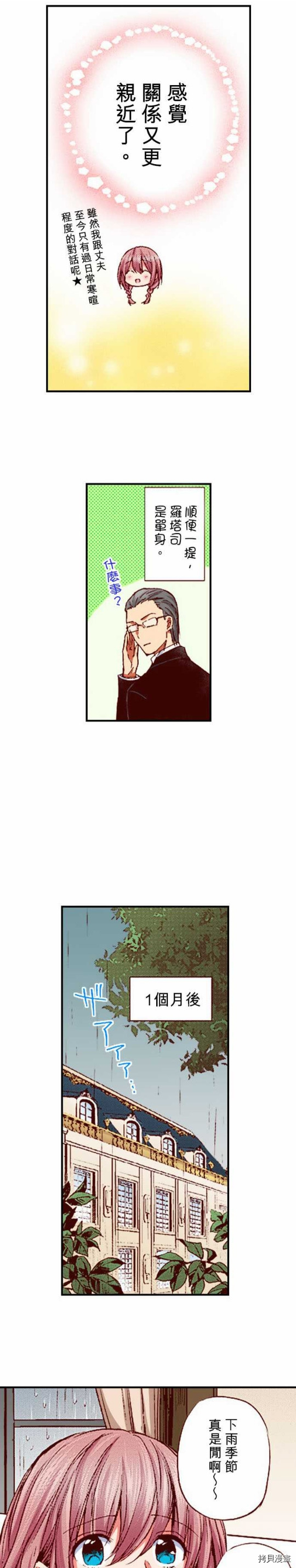 谁来说明一下状况！~公爵邸的契约娇妻~[拷贝漫画]韩漫全集-第6话无删减无遮挡章节图片 