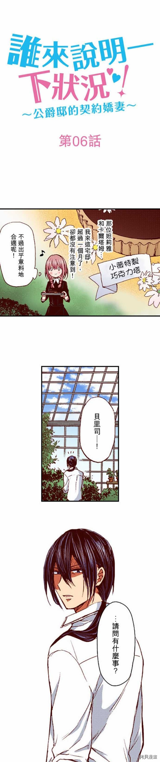 谁来说明一下状况！~公爵邸的契约娇妻~[拷贝漫画]韩漫全集-第6话无删减无遮挡章节图片 