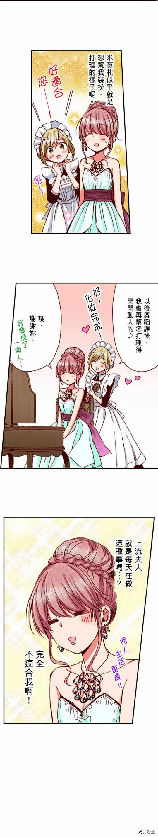 谁来说明一下状况！~公爵邸的契约娇妻~[拷贝漫画]韩漫全集-第6话无删减无遮挡章节图片 