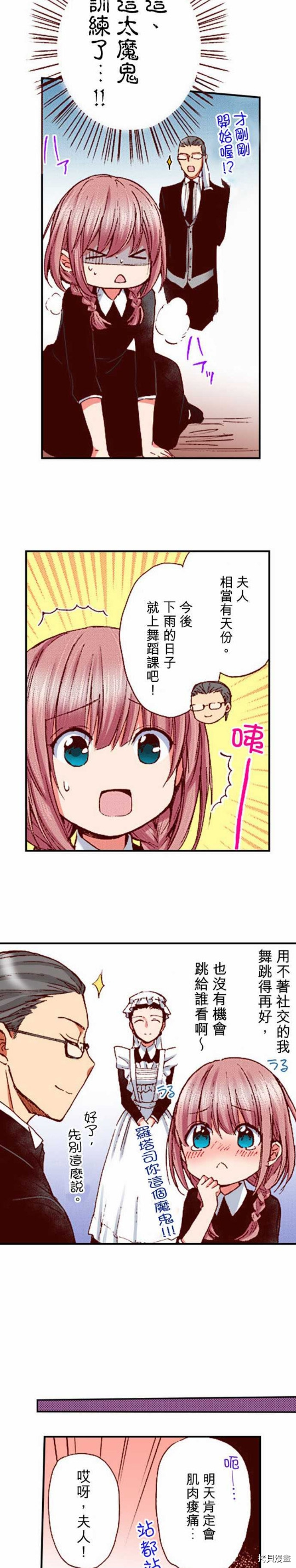 谁来说明一下状况！~公爵邸的契约娇妻~[拷贝漫画]韩漫全集-第6话无删减无遮挡章节图片 