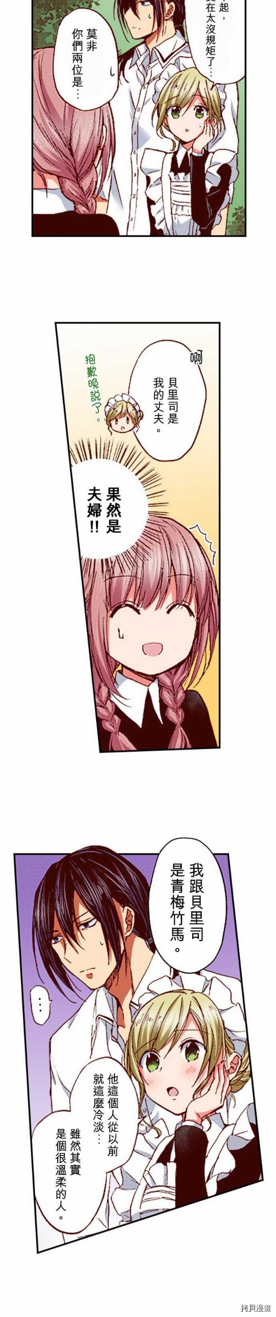 谁来说明一下状况！~公爵邸的契约娇妻~[拷贝漫画]韩漫全集-第6话无删减无遮挡章节图片 