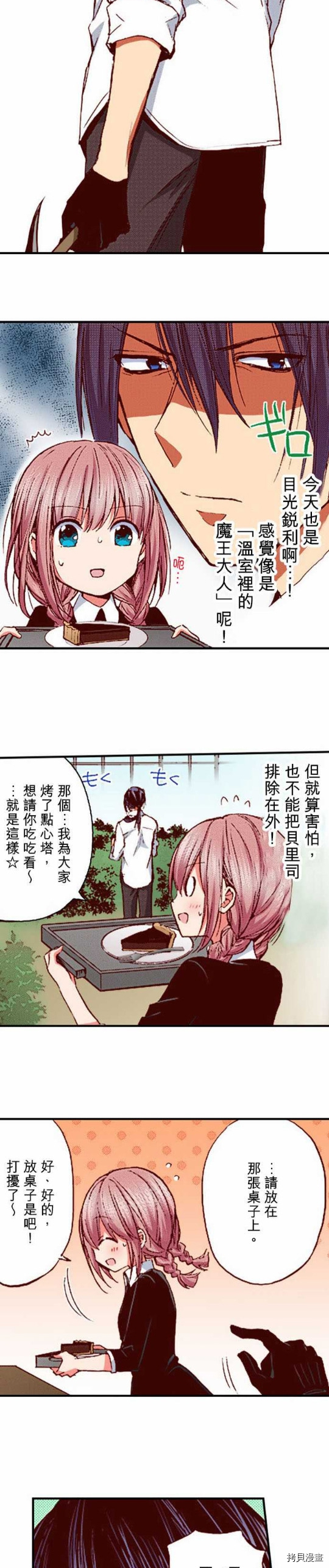 谁来说明一下状况！~公爵邸的契约娇妻~[拷贝漫画]韩漫全集-第6话无删减无遮挡章节图片 