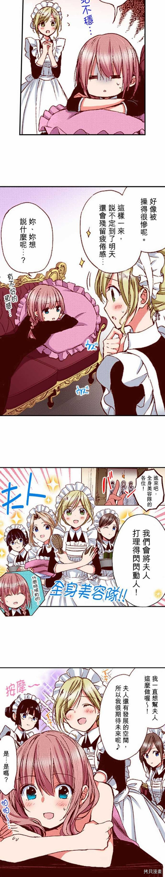 谁来说明一下状况！~公爵邸的契约娇妻~[拷贝漫画]韩漫全集-第6话无删减无遮挡章节图片 