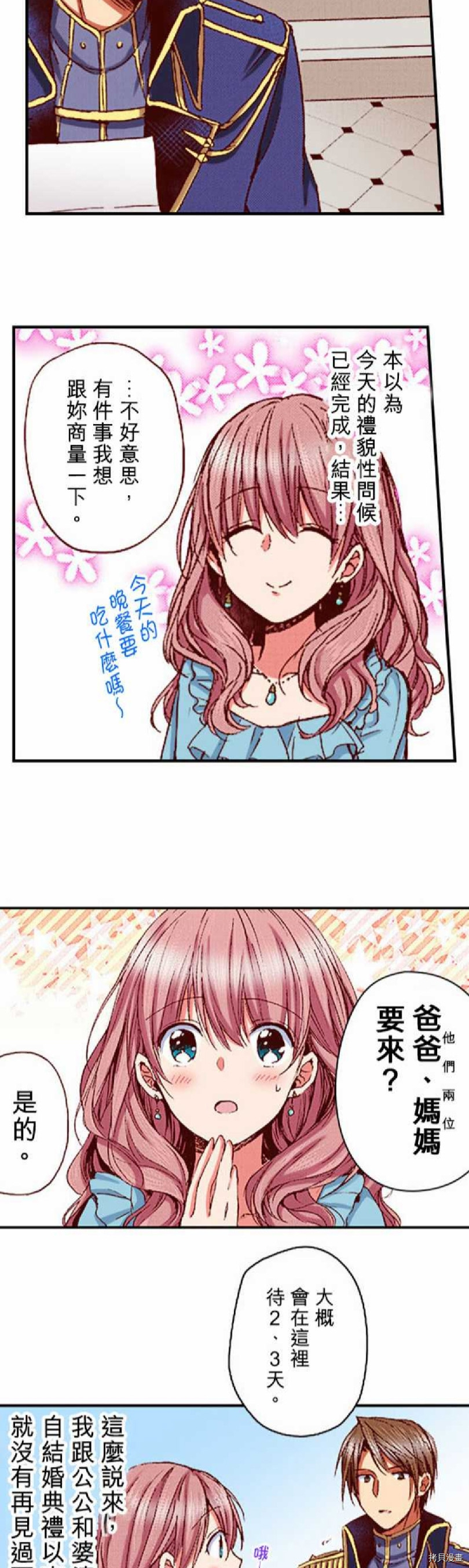 谁来说明一下状况！~公爵邸的契约娇妻~[拷贝漫画]韩漫全集-第6话无删减无遮挡章节图片 