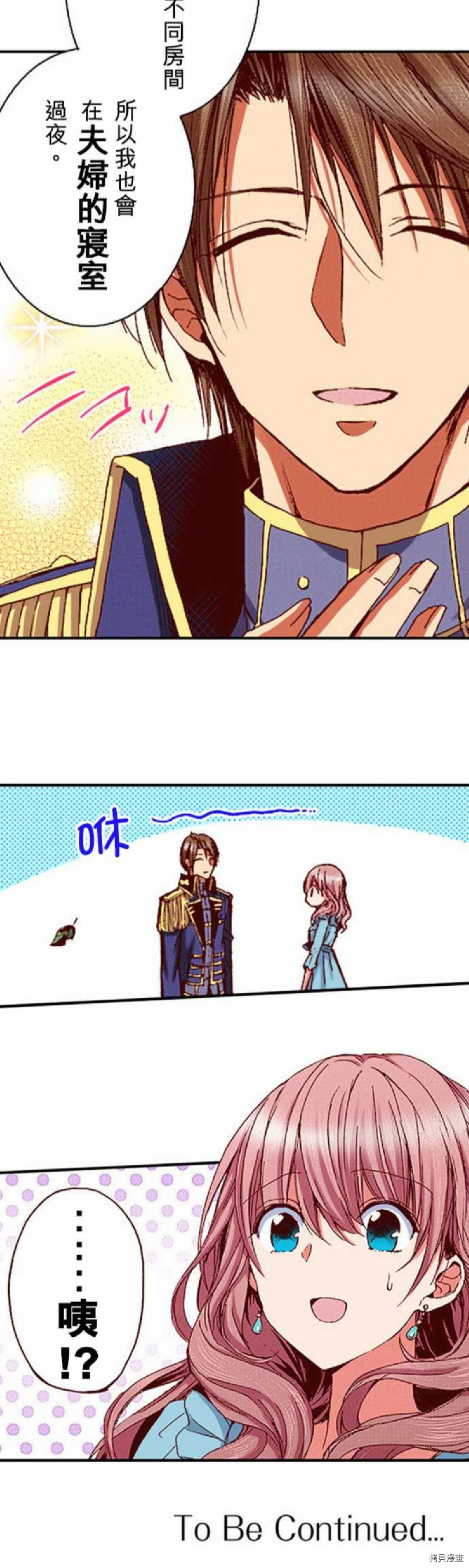 谁来说明一下状况！~公爵邸的契约娇妻~[拷贝漫画]韩漫全集-第6话无删减无遮挡章节图片 