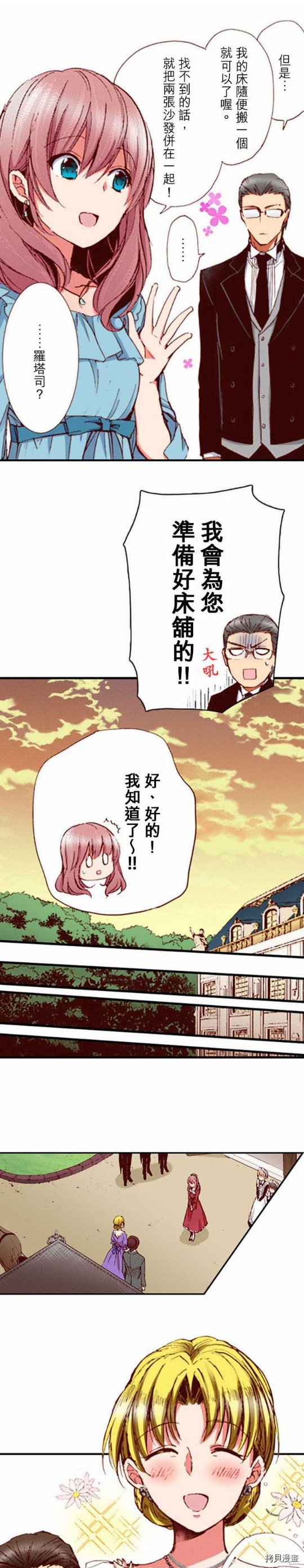 谁来说明一下状况！~公爵邸的契约娇妻~[拷贝漫画]韩漫全集-第7话无删减无遮挡章节图片 