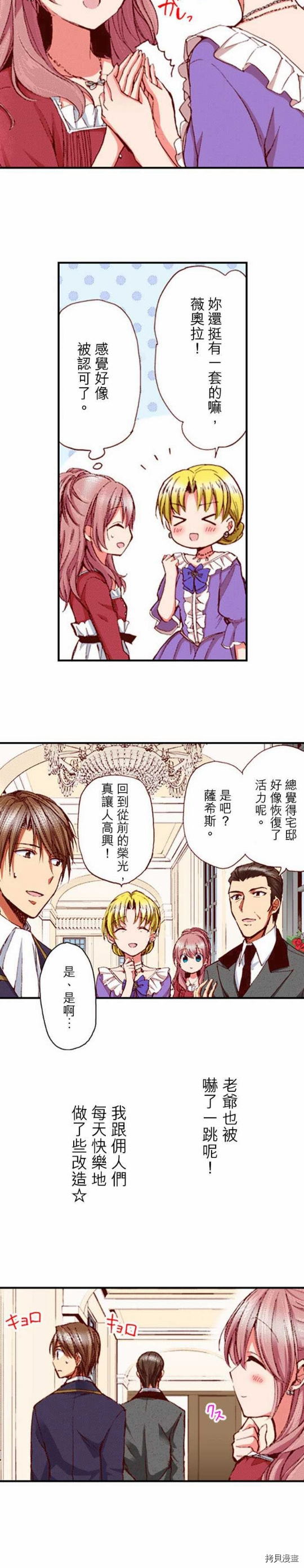 谁来说明一下状况！~公爵邸的契约娇妻~[拷贝漫画]韩漫全集-第7话无删减无遮挡章节图片 