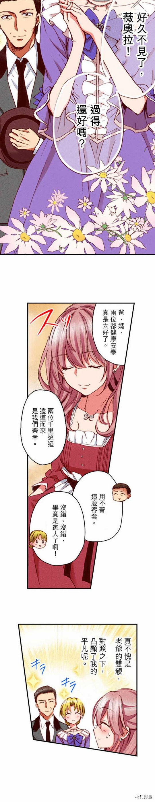 谁来说明一下状况！~公爵邸的契约娇妻~[拷贝漫画]韩漫全集-第7话无删减无遮挡章节图片 