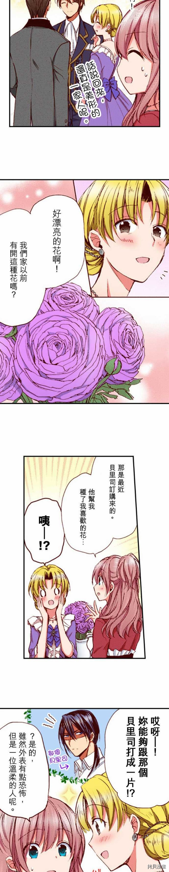 谁来说明一下状况！~公爵邸的契约娇妻~[拷贝漫画]韩漫全集-第7话无删减无遮挡章节图片 