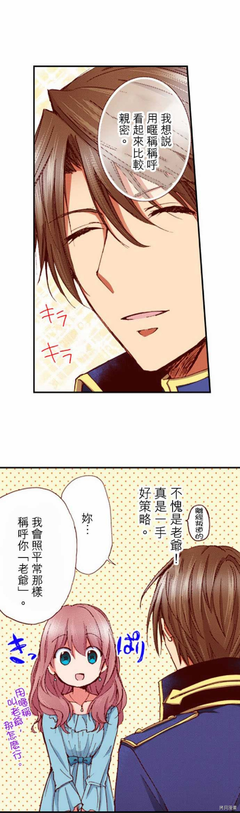 谁来说明一下状况！~公爵邸的契约娇妻~[拷贝漫画]韩漫全集-第7话无删减无遮挡章节图片 