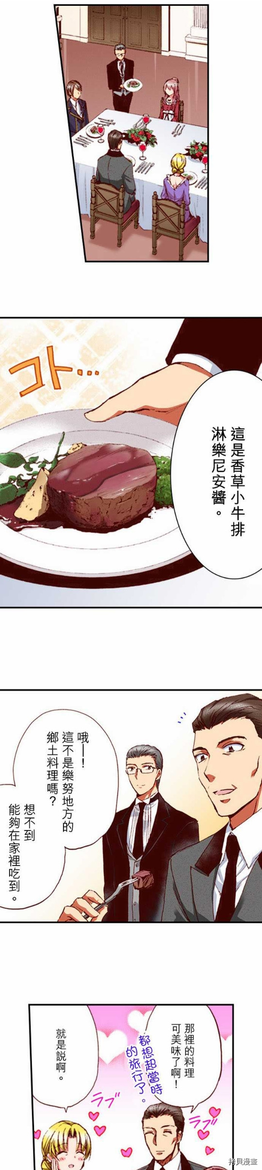 谁来说明一下状况！~公爵邸的契约娇妻~[拷贝漫画]韩漫全集-第7话无删减无遮挡章节图片 