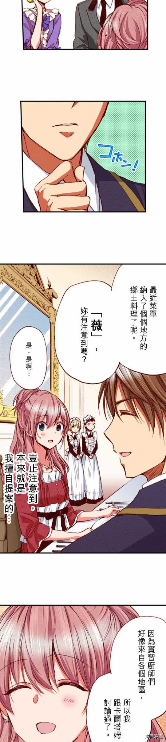 谁来说明一下状况！~公爵邸的契约娇妻~[拷贝漫画]韩漫全集-第7话无删减无遮挡章节图片 