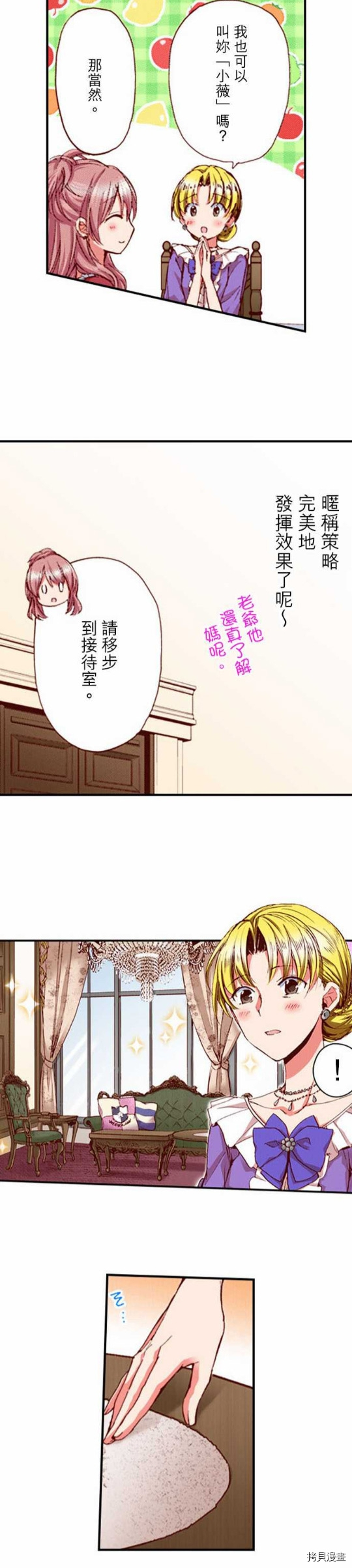 谁来说明一下状况！~公爵邸的契约娇妻~[拷贝漫画]韩漫全集-第7话无删减无遮挡章节图片 