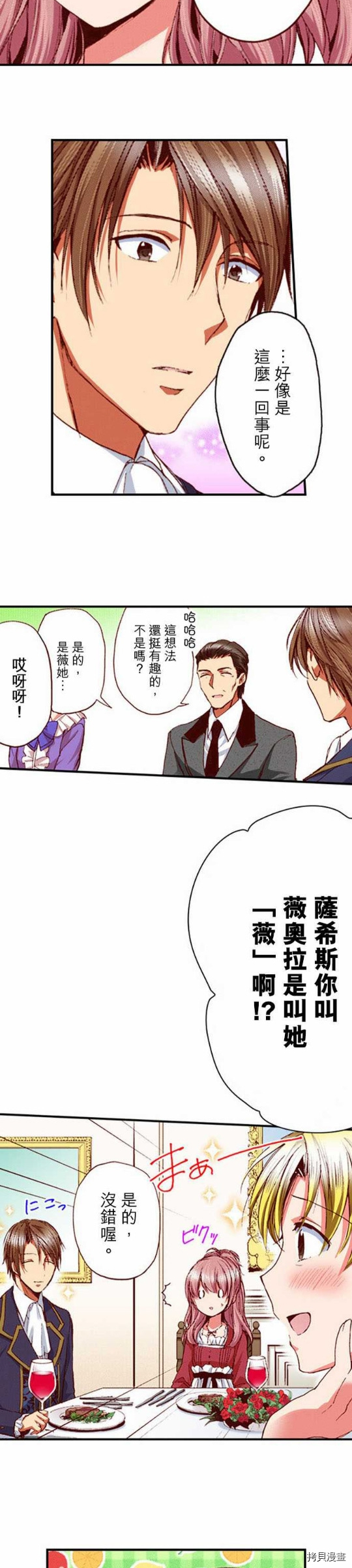 谁来说明一下状况！~公爵邸的契约娇妻~[拷贝漫画]韩漫全集-第7话无删减无遮挡章节图片 