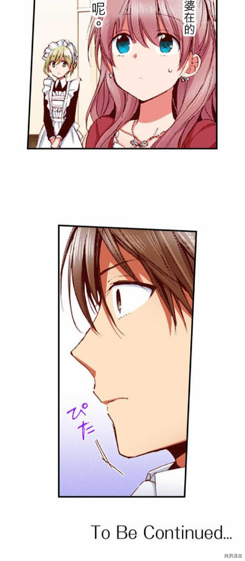 谁来说明一下状况！~公爵邸的契约娇妻~[拷贝漫画]韩漫全集-第7话无删减无遮挡章节图片 