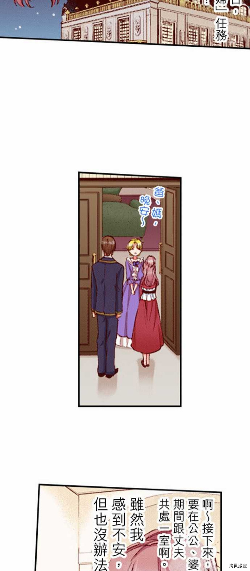 谁来说明一下状况！~公爵邸的契约娇妻~[拷贝漫画]韩漫全集-第7话无删减无遮挡章节图片 